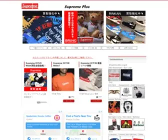 Supnyplus.com(Supreme (シュプリーム)) Screenshot