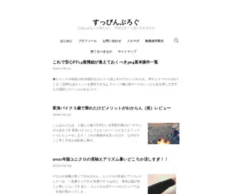 Suppinblog.com(すっぴんぶろぐ) Screenshot