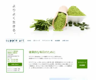 Supple-ART.com(サプリアート株式会社) Screenshot