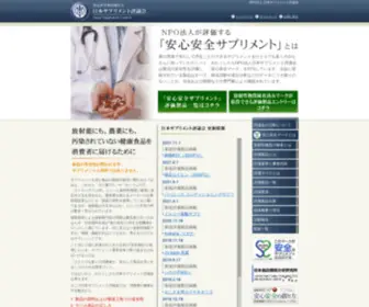 Supplement.or.jp(サプリメント) Screenshot