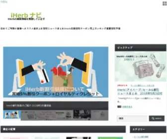 Supplementsnews.info(アイハーブ) Screenshot