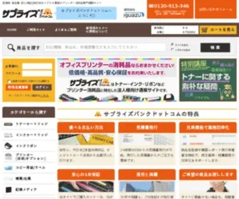 Suppliesbank.com(サプライズバンク) Screenshot