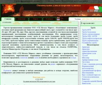 Supplysteel.ru(Торгово) Screenshot