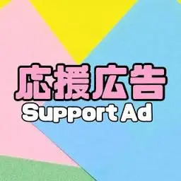 Support-AD.jp Favicon