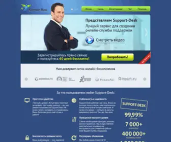 Support-Desk.ru(Cлужба поддержки для вашего интернет) Screenshot