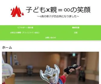 Support-For-Children-AND-Parents.com(本ホームページはお子さんが闘病中) Screenshot