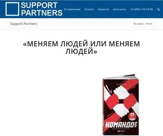 Support-Partners.ru(Входит в топ) Screenshot