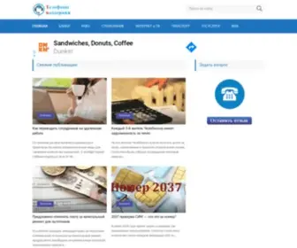 Support-Tel.ru(Телефоны поддержки и горячие линии) Screenshot