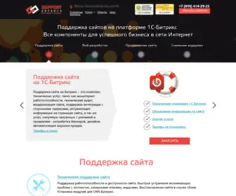 Supporta.ru(Профессиональная поддержка и обслуживание веб) Screenshot