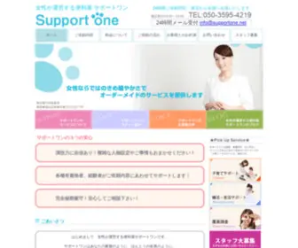 Supportone.net(サポートワン) Screenshot