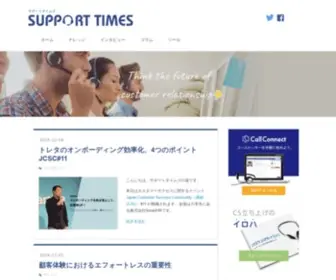 Supporttimes.com(カスタマーサポート) Screenshot