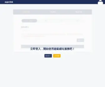 Supr.link(Suprlink 超級連結) Screenshot