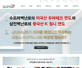 Supra.kr(수프라벽난로) Screenshot