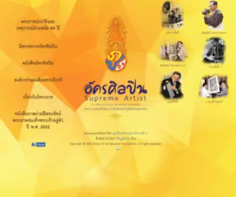 Supremeartist.org(His Majesty King Bhumibol Adulyadej (Rama IX)) Screenshot