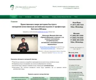 Supremelearning.ru(Метод Шестова преподавателя из Книги Гиннесса) Screenshot