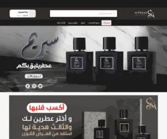 Supremeperfume.com(متجر) Screenshot