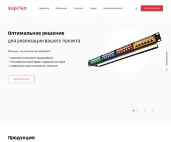 Suprlan.ru(оптимальное решение) Screenshot