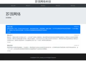 Suqiang.com(苏强展览展示信息网年出国展览展示展览会) Screenshot