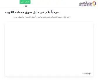 SuqKW.com(الصفحة الرئيسية) Screenshot