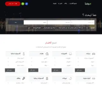 SuqNa.net(سوقنا) Screenshot