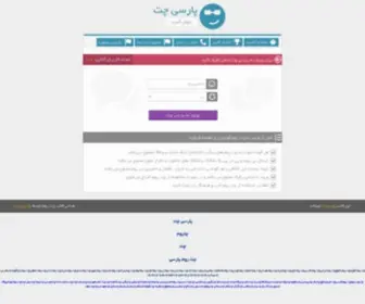 Suqr.ir(پارسی چت) Screenshot