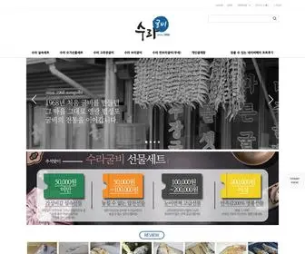 Suragulbi.co.kr(영광굴비 전통굴비를 맛보세요) Screenshot