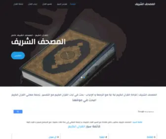 Surahquran.org(القرآن الكريم) Screenshot