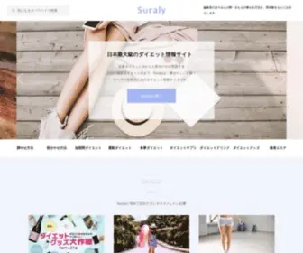 Suraly.net(Suraly(スラリ)) Screenshot