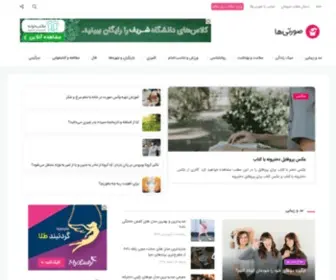 Suratiha.com(مجله صورتی‌ها برای سبک زندگی بهتر و به‌روزتر بانوان و دختران) Screenshot