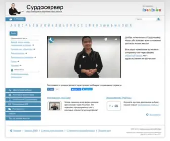 Surdoserver.ru(Surdoserver) Screenshot
