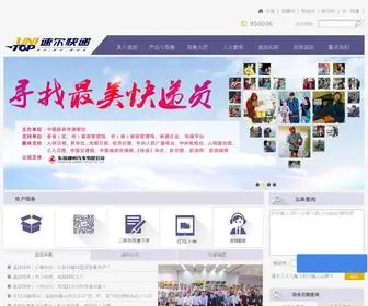 Sure56.com(速尔物流) Screenshot