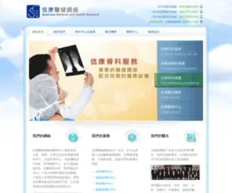 Surecare.com.hk(信康醫健網絡) Screenshot