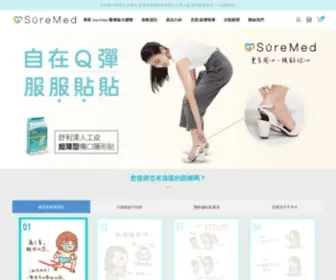 Suremed.com.tw(SureMed 舒利渼) Screenshot