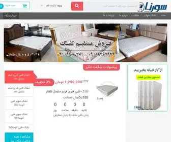 Surenasanat.com(سورنا) Screenshot