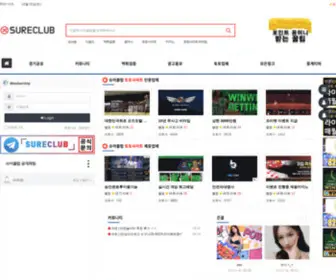 Suresc.org(슈어클럽) Screenshot