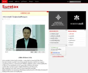 Suretax-Accounting.com(สำนักงานบัญชี) Screenshot