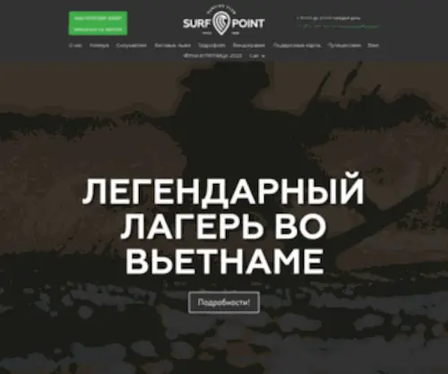 Surf-Point.ru(Кайт школа Surf Point главная) Screenshot