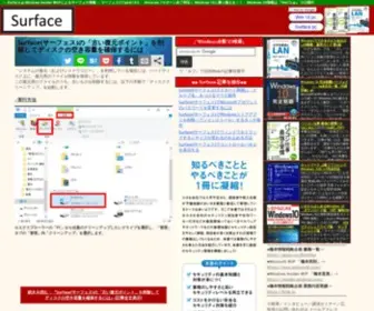Surface.jp.net(Microsoft製「Surface(サーフェス)」) Screenshot