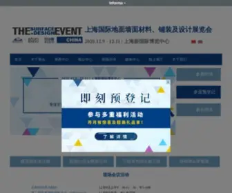 Surfaceschina.com(设计展览会) Screenshot