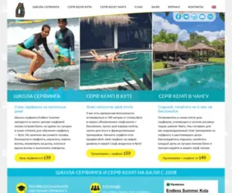 Surfbali.ru(Школа серфинга и Серф кемп на Бали) Screenshot