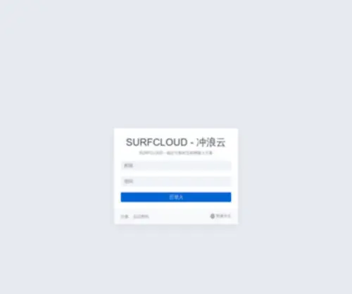 Surfcloud.club(冲浪云) Screenshot