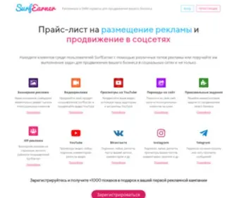 Surfearner.su(Рекламная платформа для рекламы вашего бизнеса) Screenshot