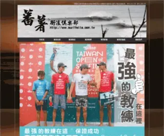 Surffella.com.tw(衝浪教學) Screenshot