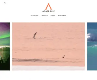 Surfholidays.ru(школа серфинга) Screenshot