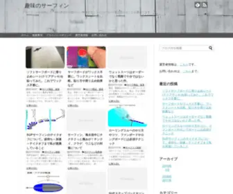 Surfing-Beginner.com(ホーム) Screenshot