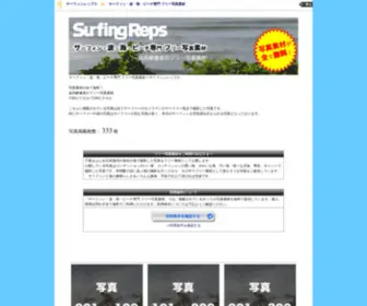 Surfing-Reps.com(国内最大級) Screenshot