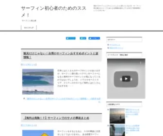 Surfing-Shoshinsha.com(日本にはたくさん) Screenshot