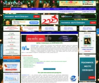 Surfings.site(Сервис Активной Рекламы) Screenshot