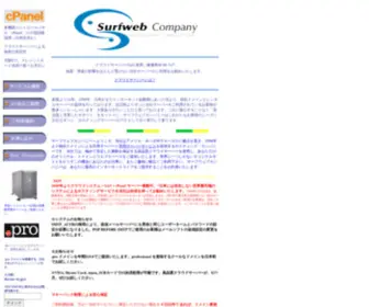 Surfweb.net(独自ドメイン取得、MySQL利用等) Screenshot