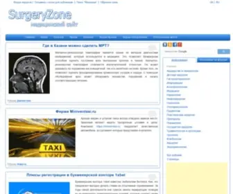 Surgeryzone.net(медицина) Screenshot